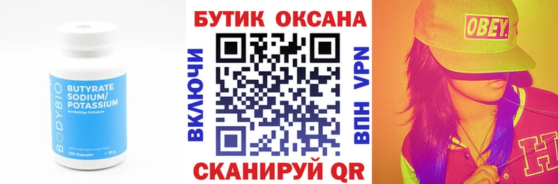 БУТИРАТ BDO  Новосиль 